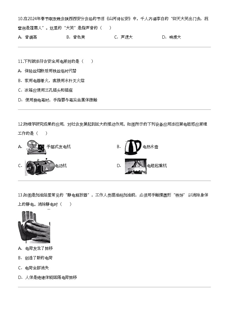 2024年广西南宁中考二模物理试卷第3页