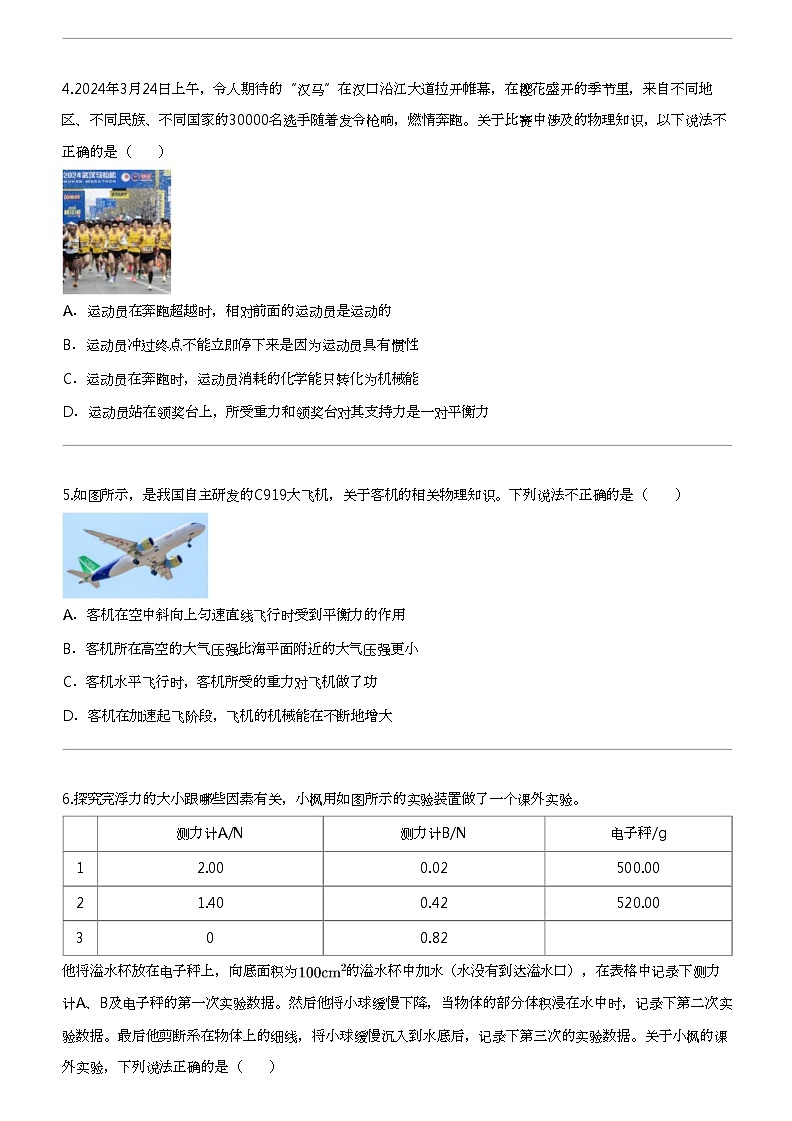 2024年湖北武汉武昌区中考模拟物理试卷（五调）第2页