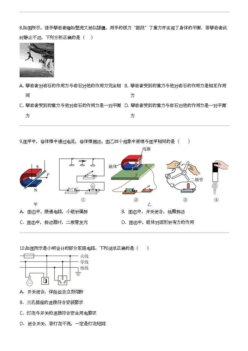 2024年江苏南京中考二模物理试卷（联合体）第3页