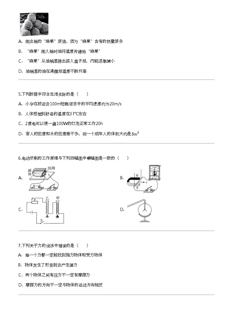 2024年湖南中考二模物理试卷（部分学校）第2页