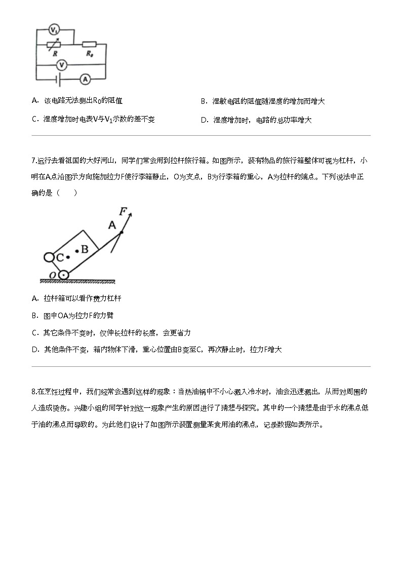 2024年内蒙古鄂尔多斯中考二模物理试卷03