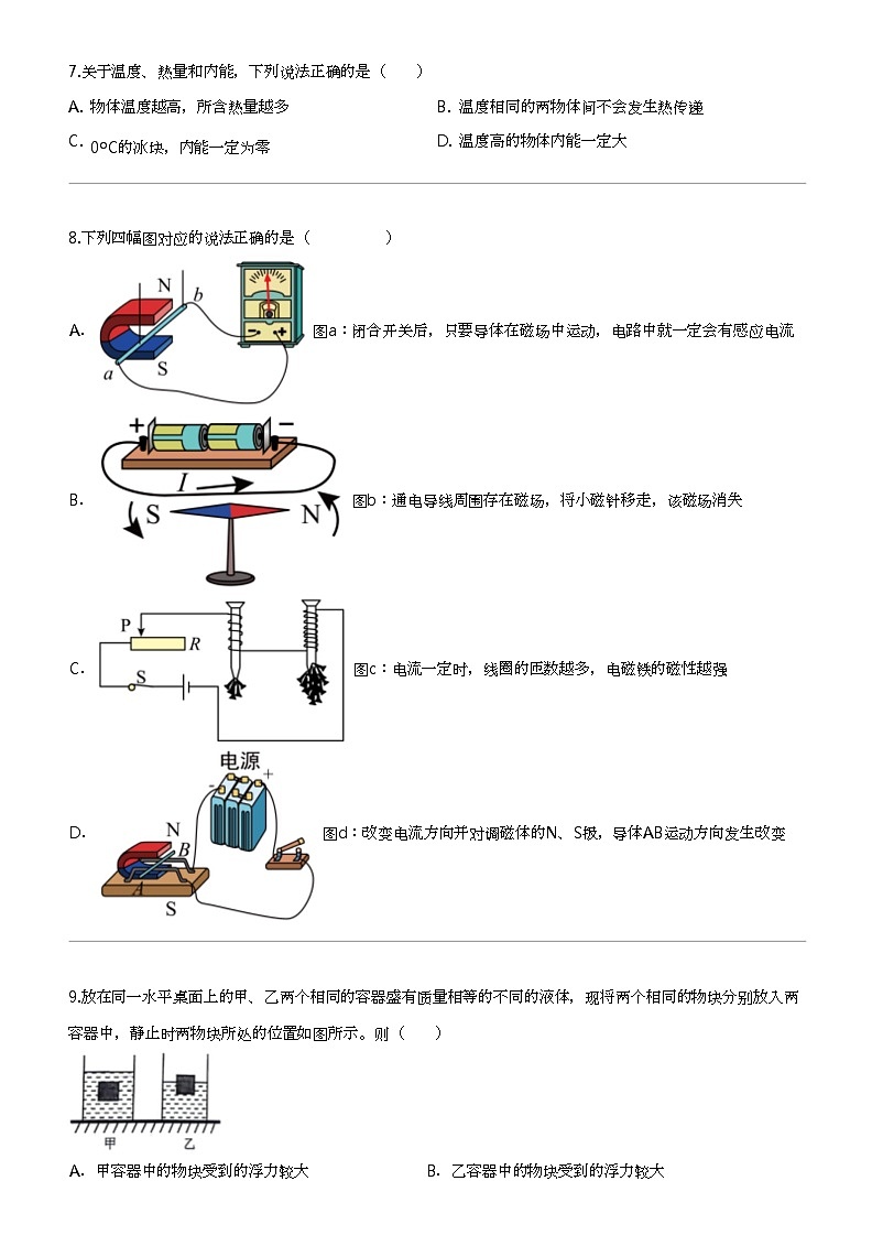 2024年江苏盐城中考二模物理试卷第2页