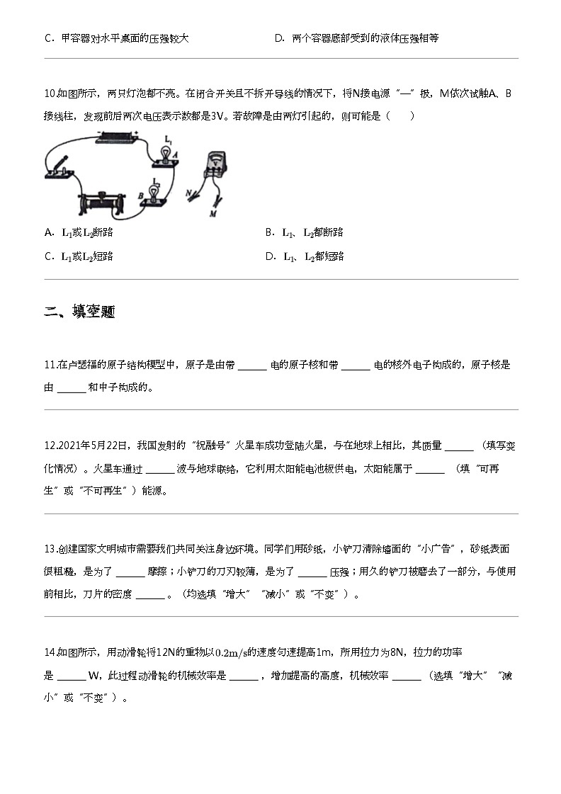 2024年江苏盐城中考二模物理试卷第3页