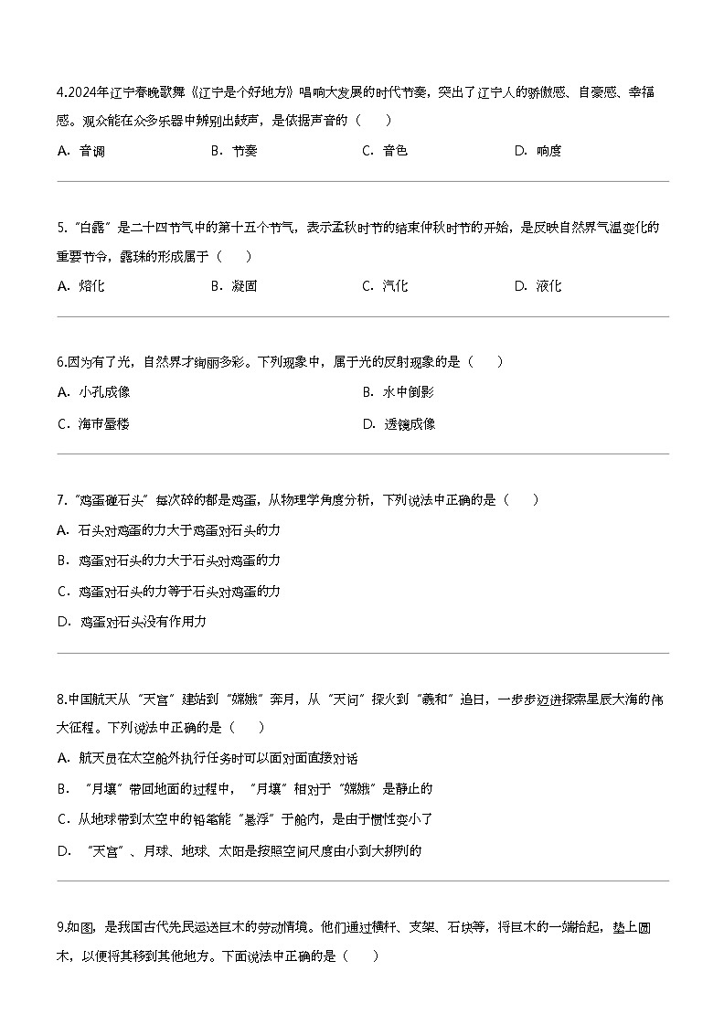 2024年辽宁锦州中考二模物理试卷02