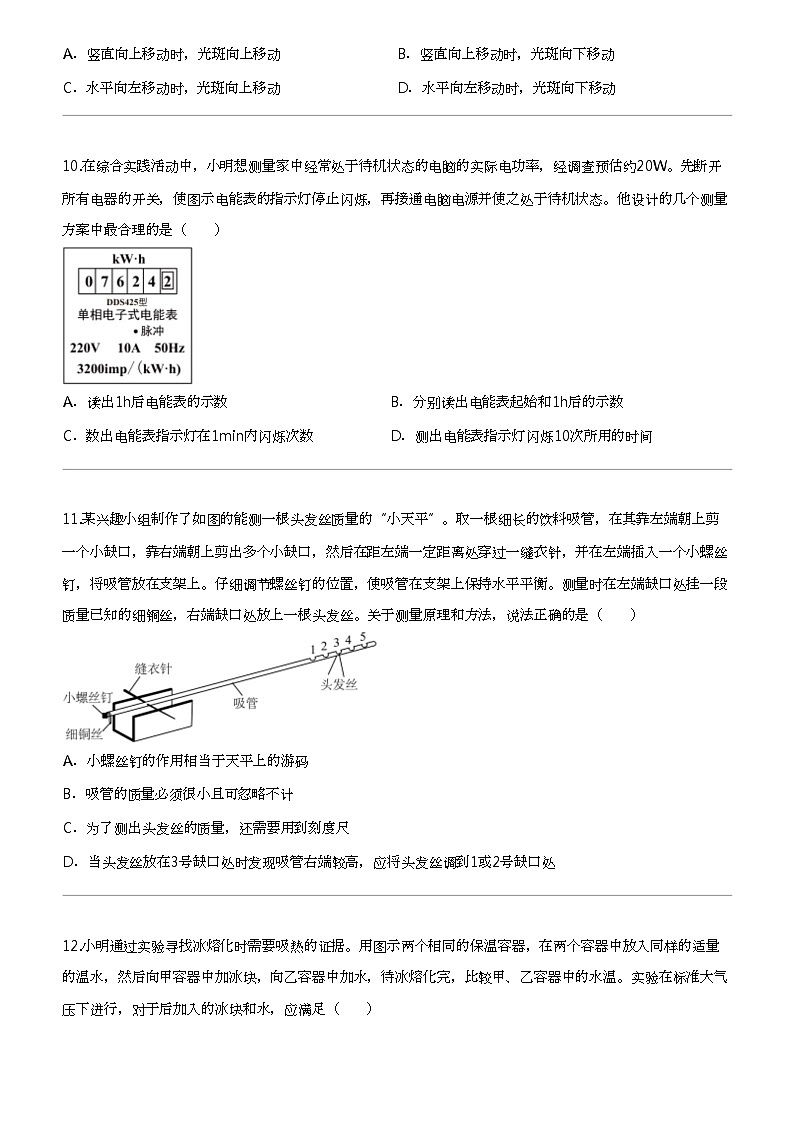 2024年江苏盐城盐都区中考二模物理试卷03