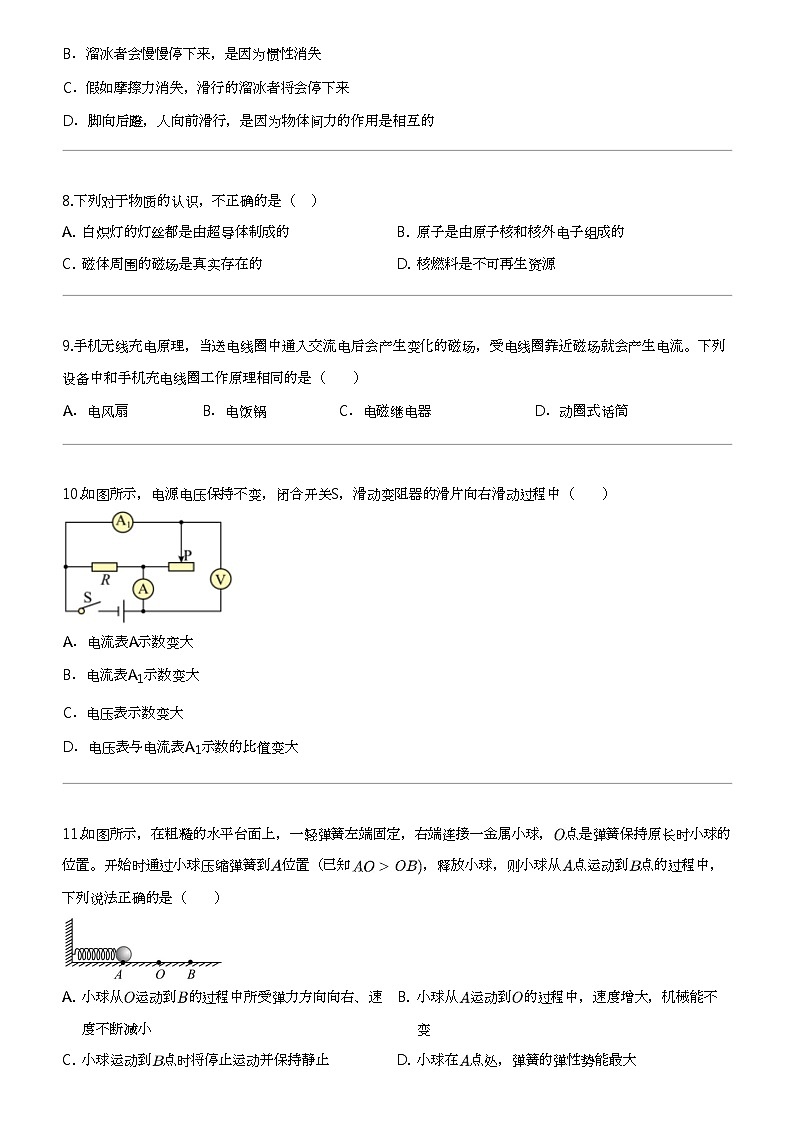 2024年山东德州宁津县中考二模物理试卷第2页