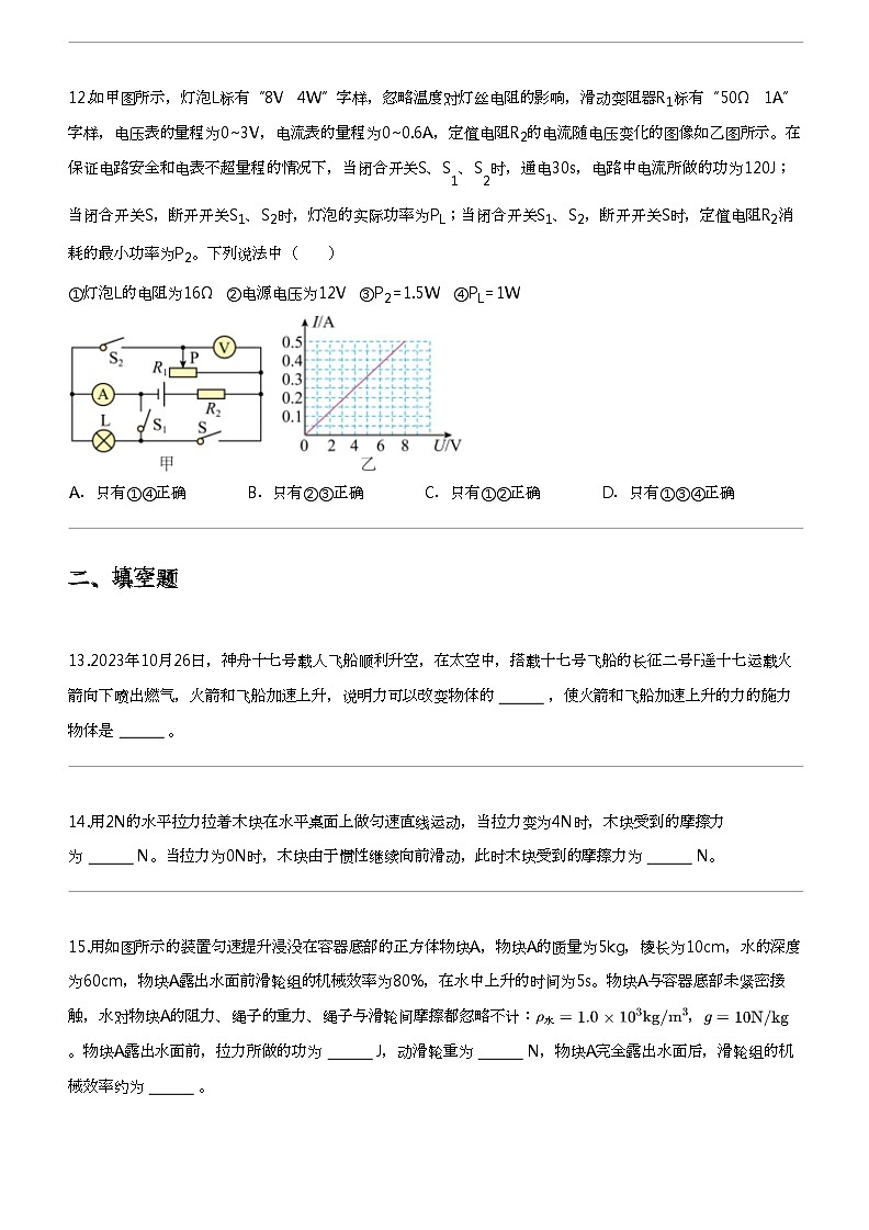 2024年山东德州宁津县中考二模物理试卷第3页