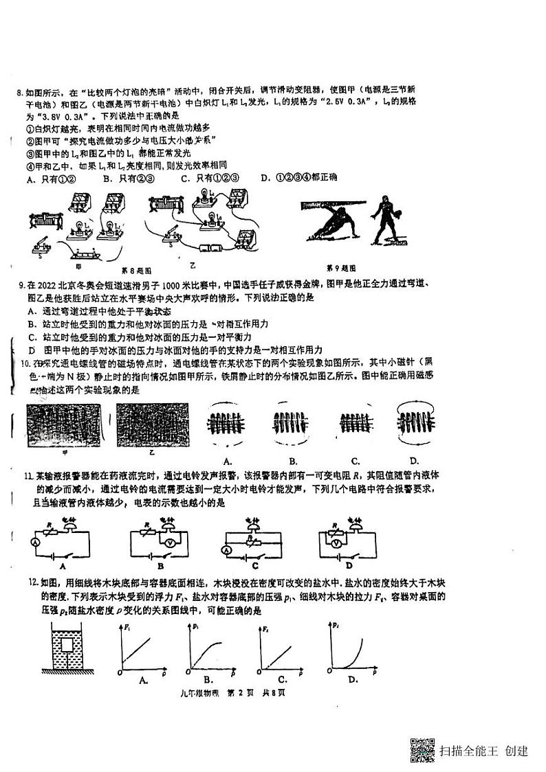 2024年江苏省扬州市仪征市仪征市古井中学中考三模物理试题02