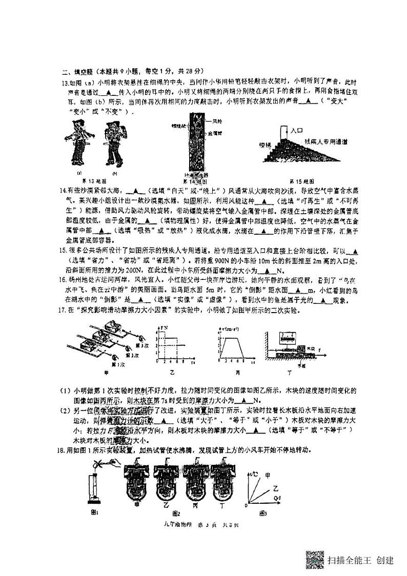 2024年江苏省扬州市仪征市仪征市古井中学中考三模物理试题03