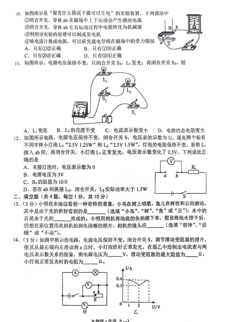 湖北省恩施州巴东县2023-2024学年九年级上学期期中质量检测物理·化学试卷第3页