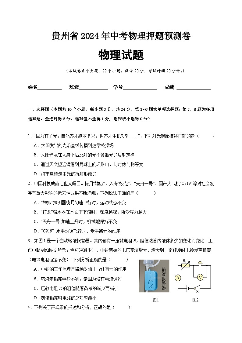 2024年贵州省中考物理押题预测卷01