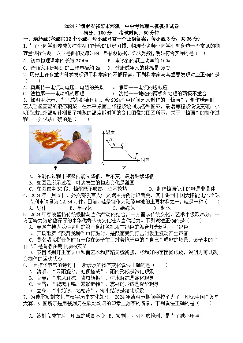 2024年湖南省祁阳市浯溪一中中考物理三模模拟试卷第1页