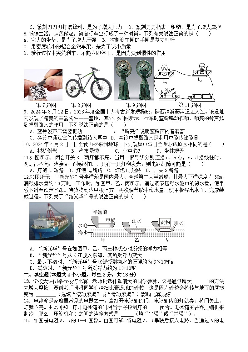 2024年湖南省祁阳市浯溪一中中考物理三模模拟试卷第2页