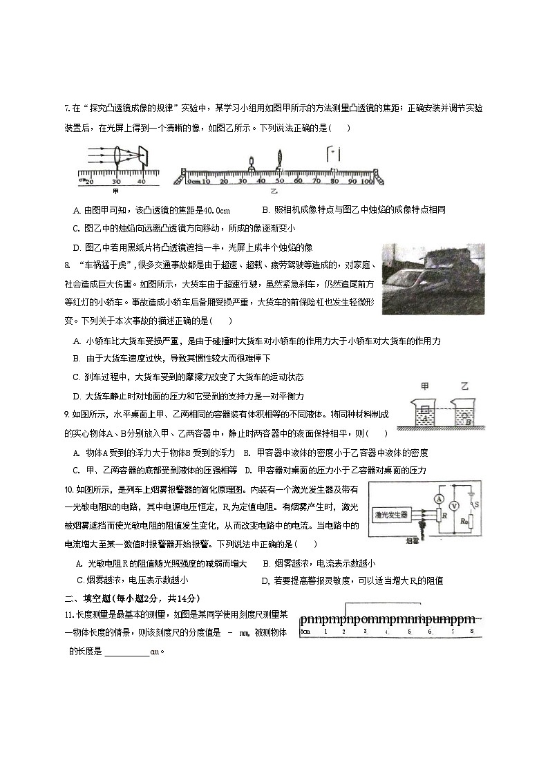 2024年山东省东营市河口区初中学业水平模拟考试物理试题02
