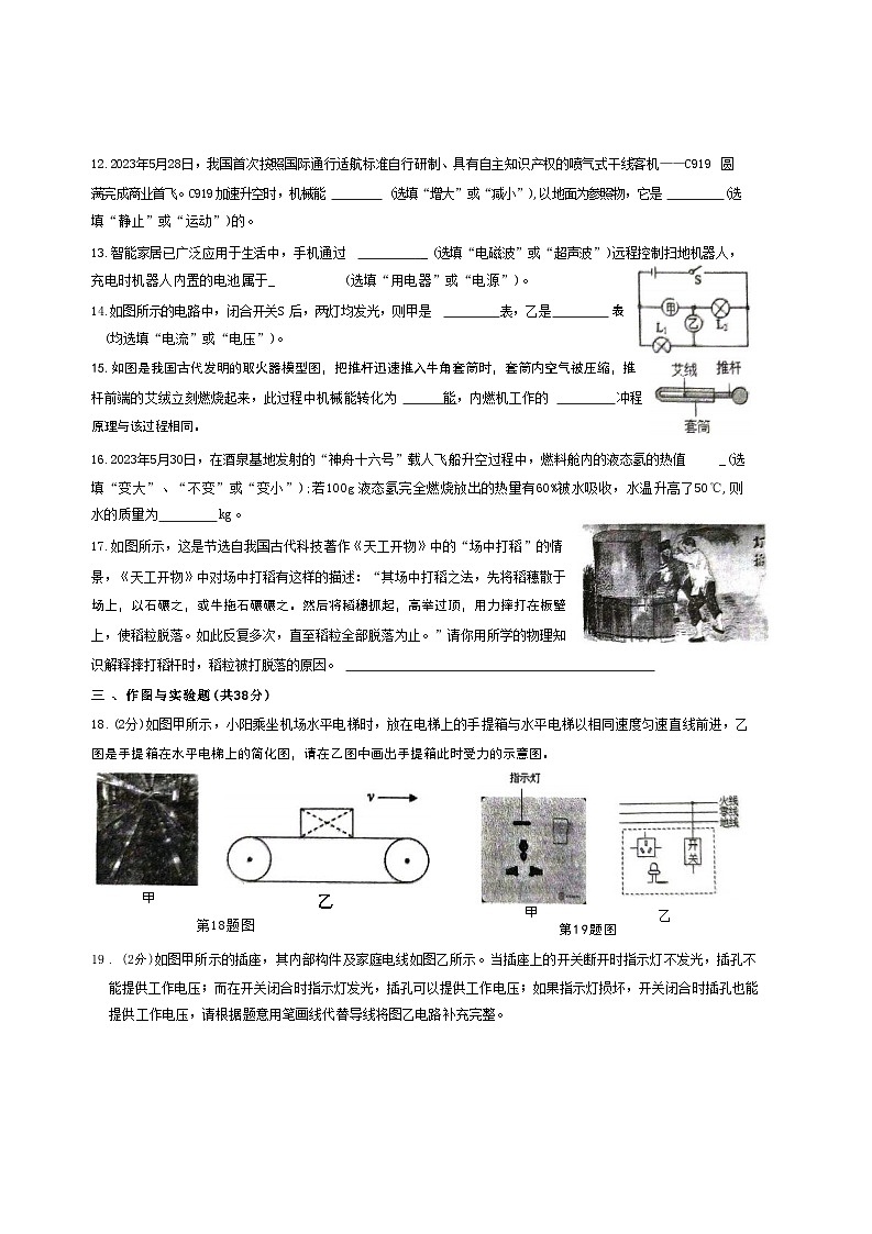 2024年山东省东营市河口区初中学业水平模拟考试物理试题03