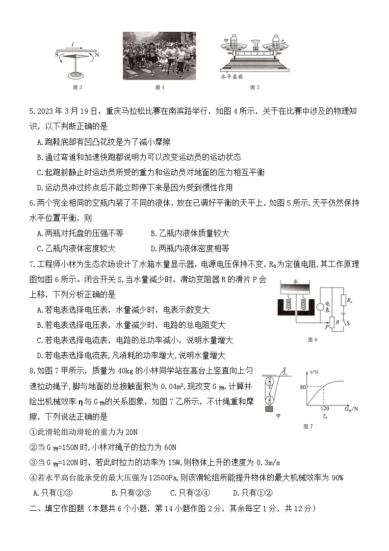 2024年重庆中考物理试题押题卷（五）第2页