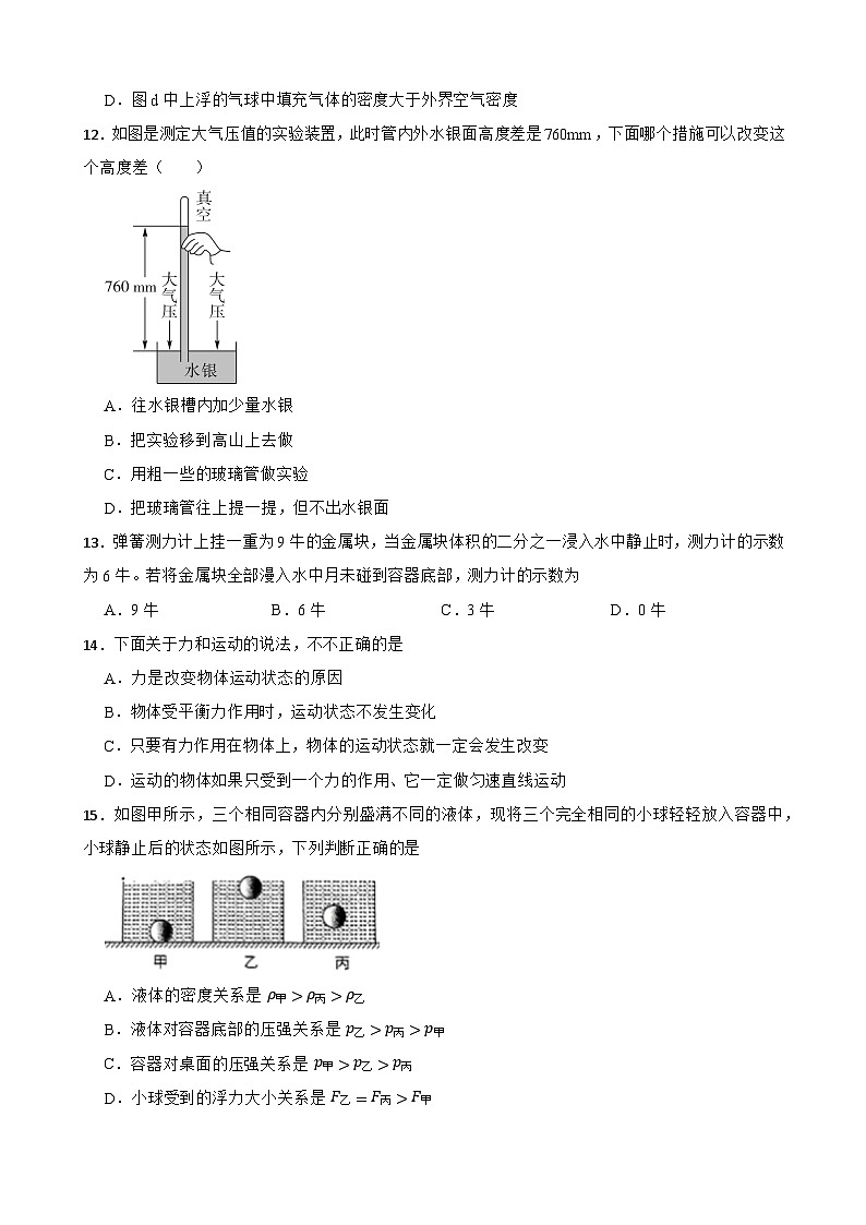 广西南宁市翠竹实验学校2023-2024学年八年级下学期期中考试物理试题第3页