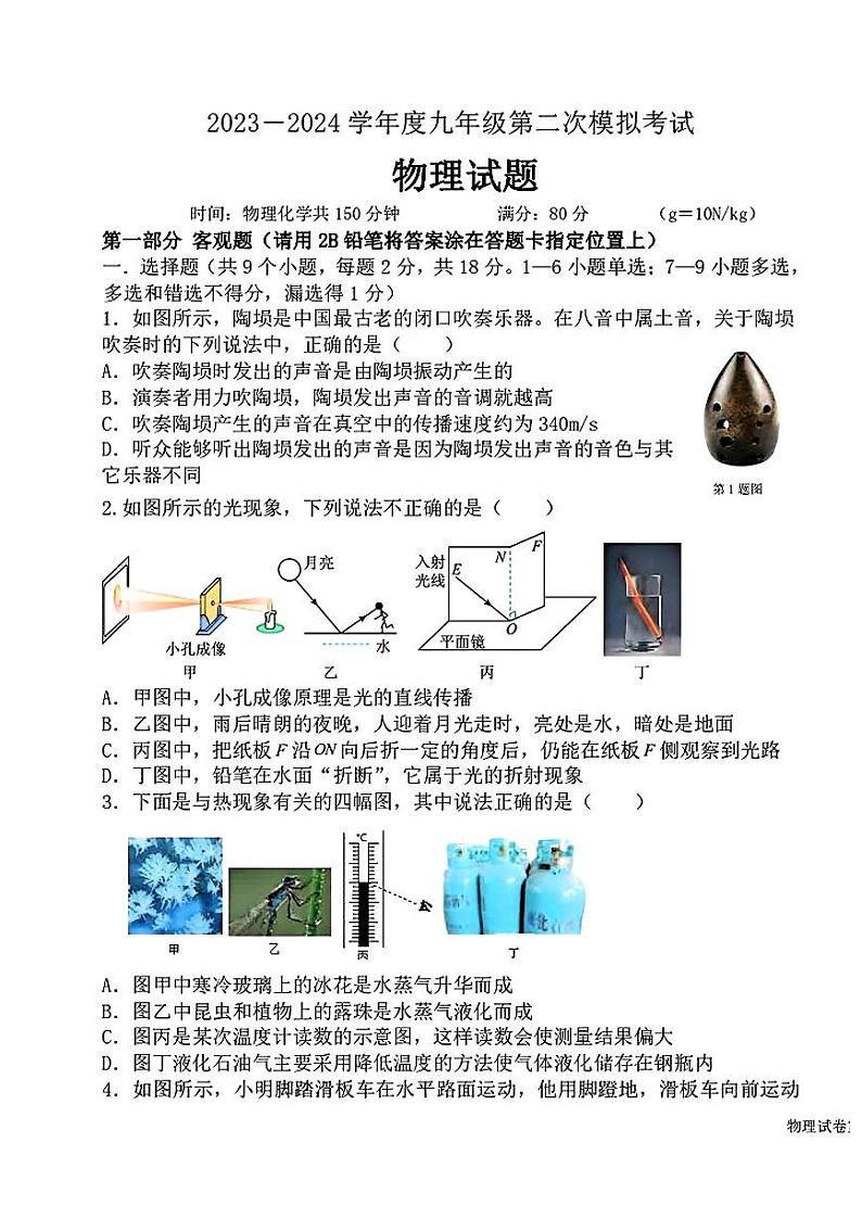 2024年辽宁省丹东市第六中学中考二模物理试题01