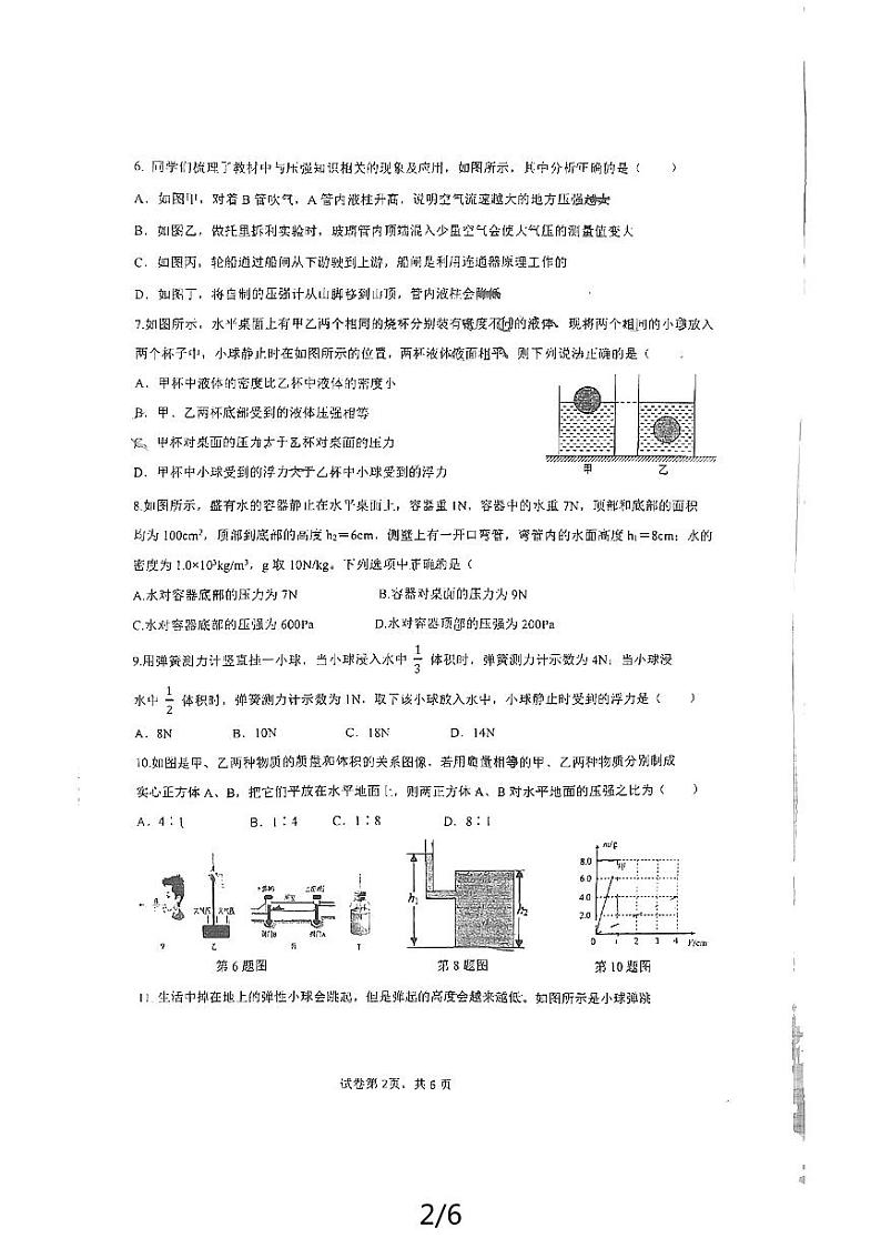 四川省南充高级中学2023-2024学年八年级下学期6月期中物理试题第2页