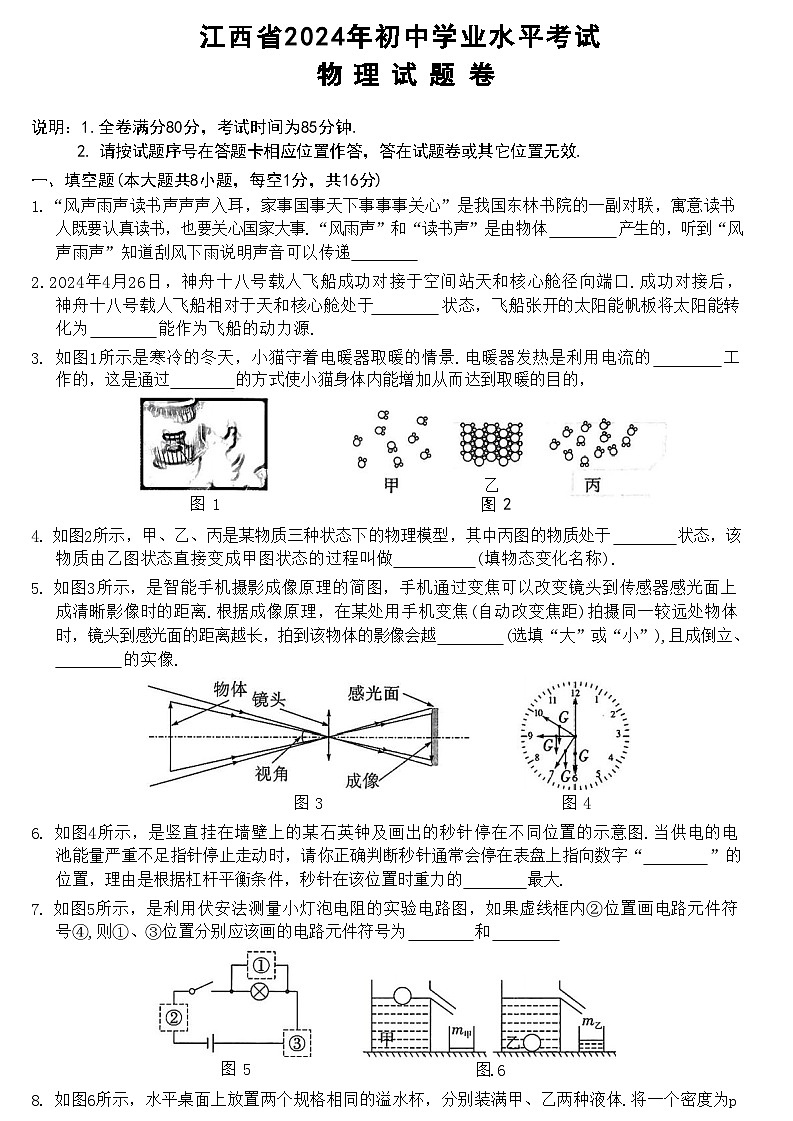 2024年江西省初中学业水平考试定心卷物理试卷01