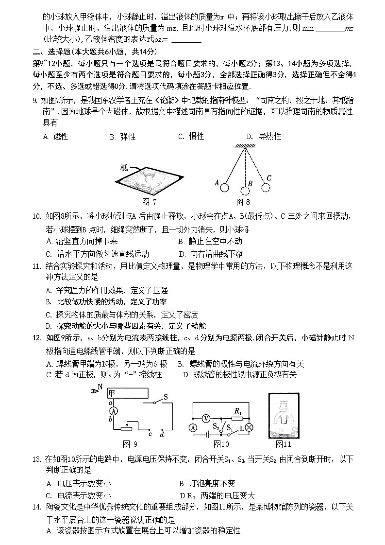 2024年江西省初中学业水平考试定心卷物理试卷02