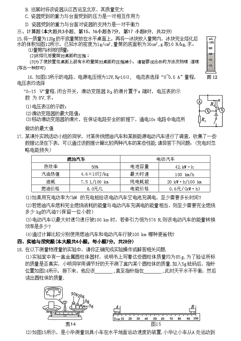 2024年江西省初中学业水平考试定心卷物理试卷03