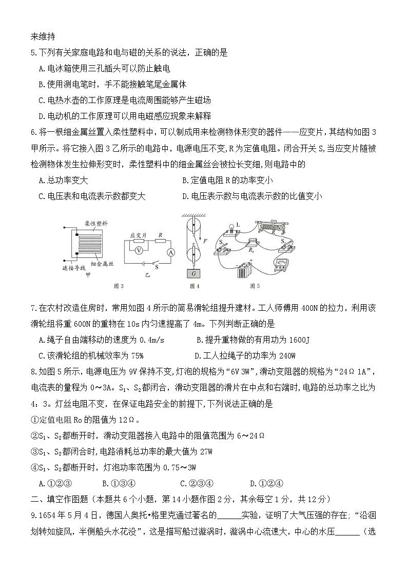 2024年重庆中考物理试题押题卷（六）第2页