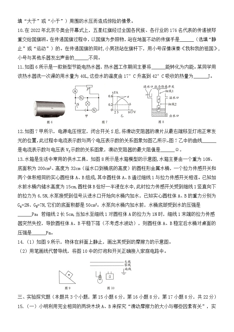 2024年重庆中考物理试题押题卷（六）第3页