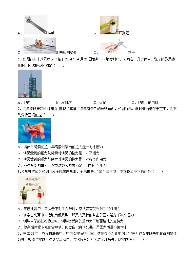 广西柳州市第十二中学2023-2024学年八年级下学期期中质量抽测物理试题(无答案)第2页