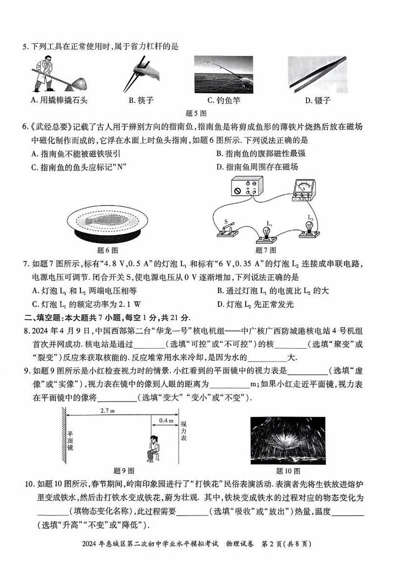 04-2024物理惠城区第二次初中学业水平模拟考试试卷第2页