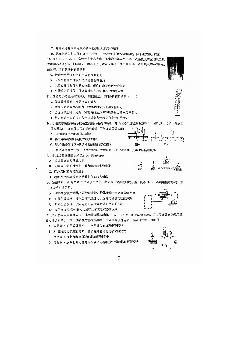 2024年安徽省合肥市第四十五中学中考物理第四次模拟试题第2页
