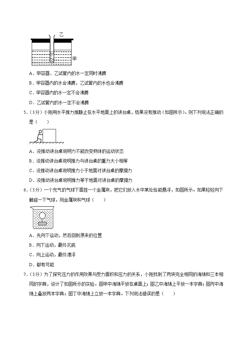 2024年甘肃省张掖市甘州区大成学校联片中考物理三模试卷02