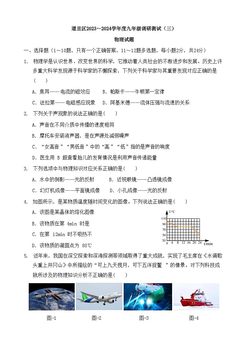 2024年黑龙江省哈尔滨市道里区中考三模物理试题第1页