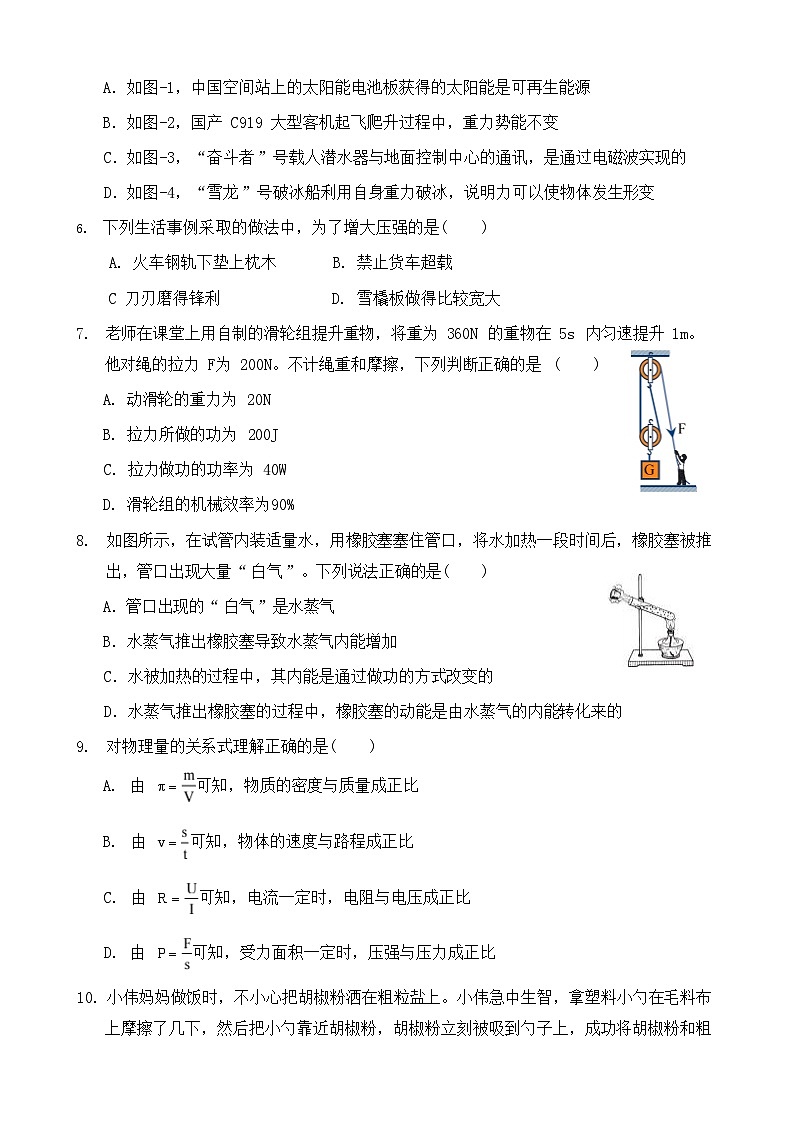 2024年黑龙江省哈尔滨市道里区中考三模物理试题第2页