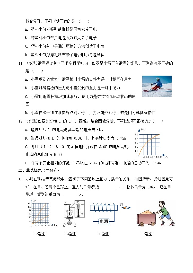 2024年黑龙江省哈尔滨市道里区中考三模物理试题第3页