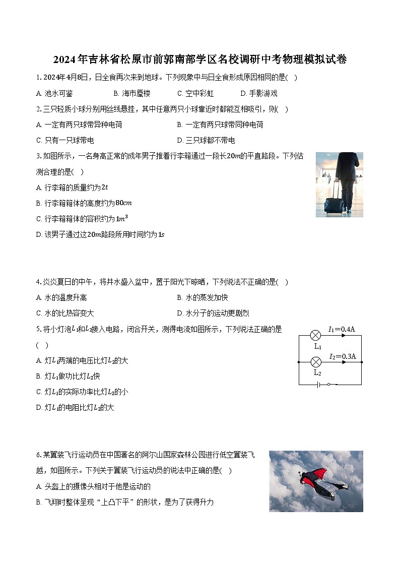 2024年吉林省松原市前郭南部学区名校调研中考物理模拟试卷01