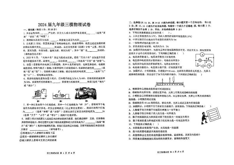 2024年江西师大附中中考适应性考试物理试卷01