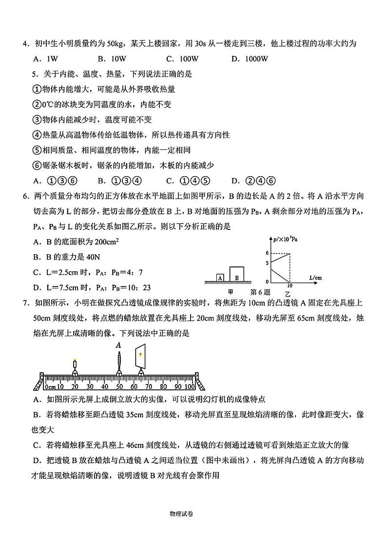 辽宁省十四地市民间大联考2024年中考二模考试物理化学试题第2页