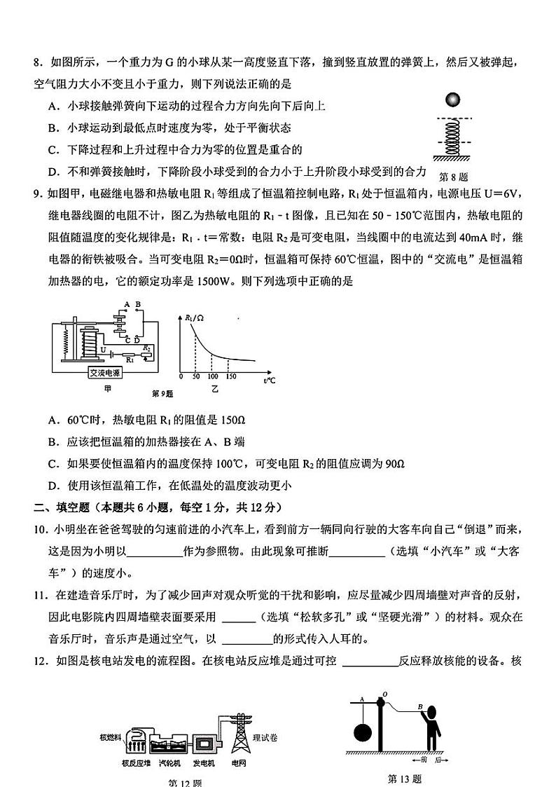 辽宁省十四地市民间大联考2024年中考二模考试物理化学试题第3页