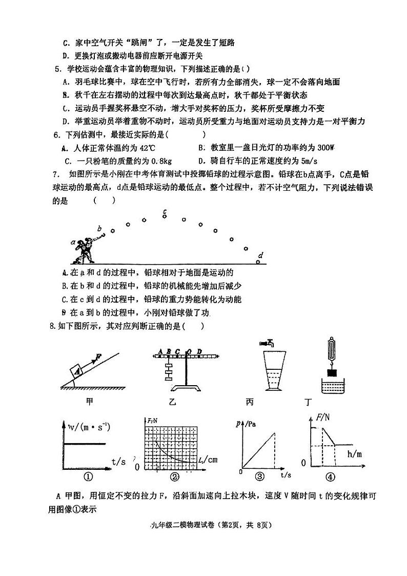 2024年内蒙古呼和浩特市新城区中考二模物理试卷02