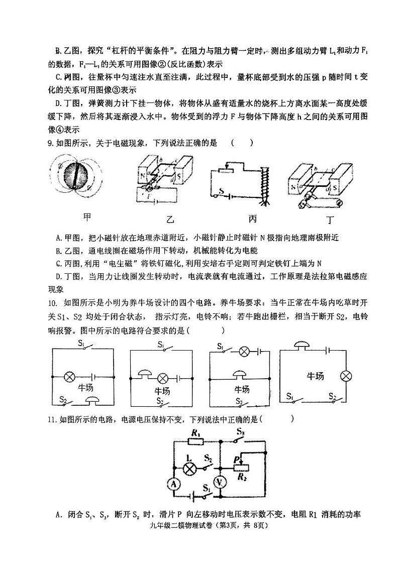 2024年内蒙古呼和浩特市新城区中考二模物理试卷03