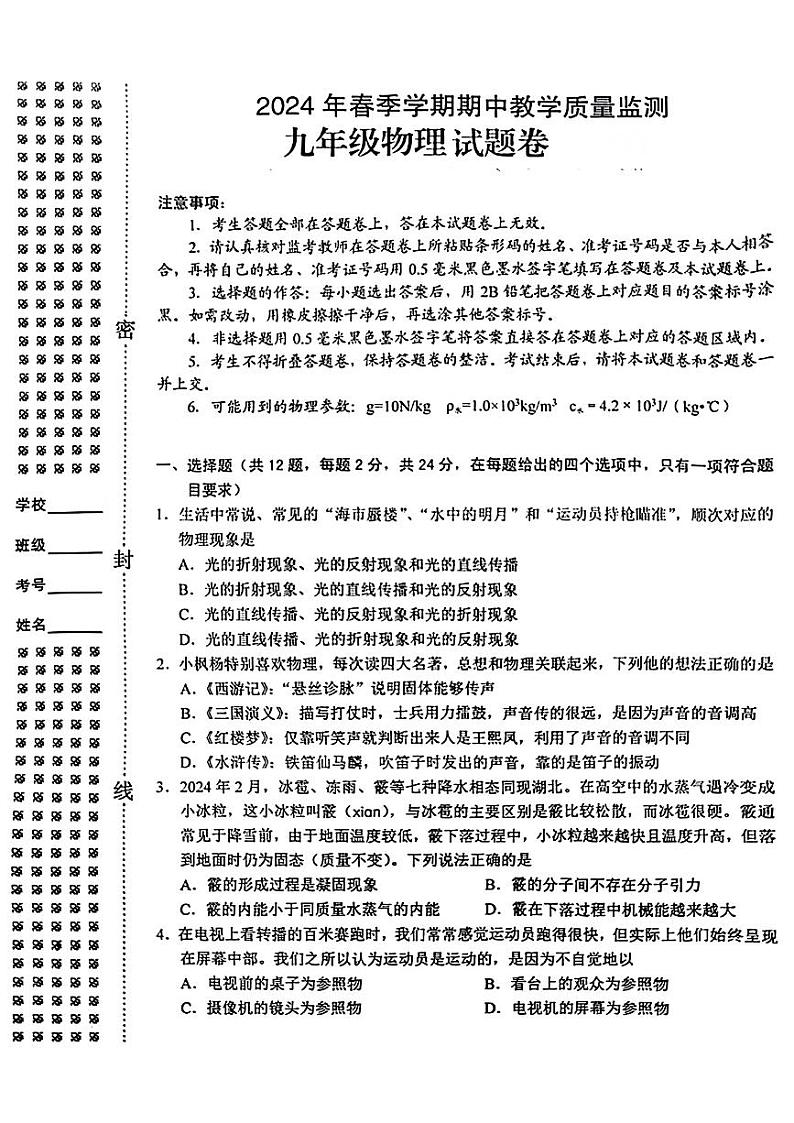 2024年湖北省巴东县中考一模考试物理试题01