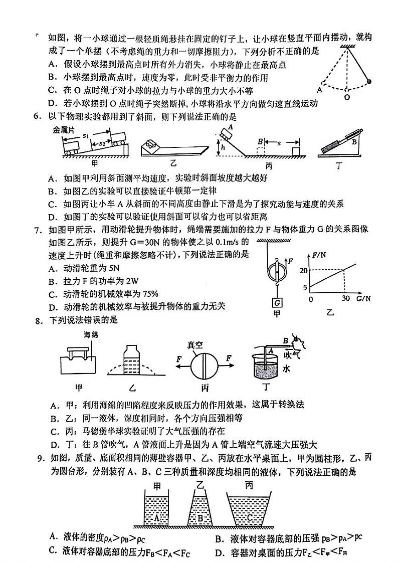 2024年湖北省巴东县中考一模考试物理试题02