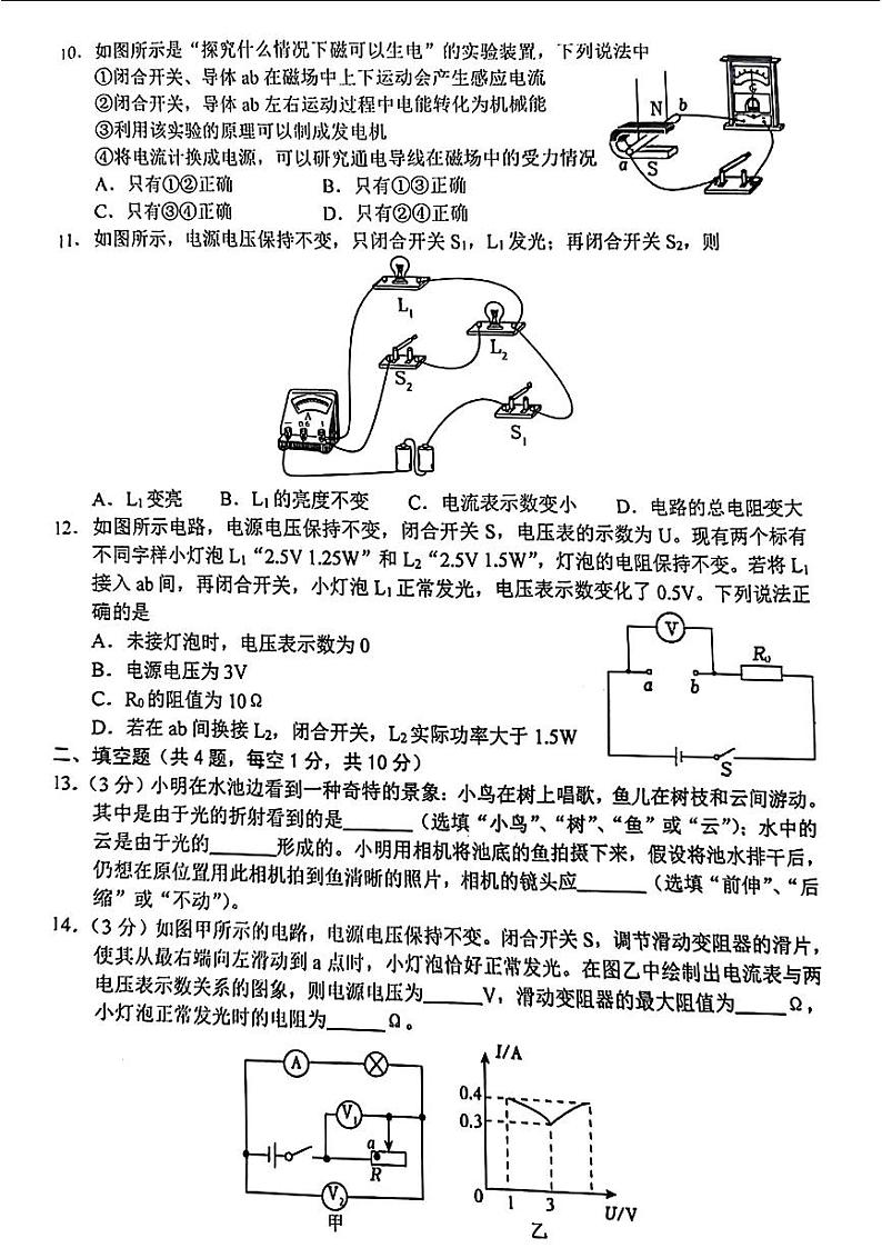 2024年湖北省巴东县中考一模考试物理试题03