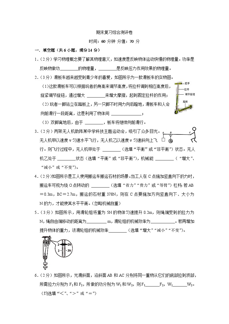 2023-2024学年人教版八年级物理下册期末复习综合测评卷第1页