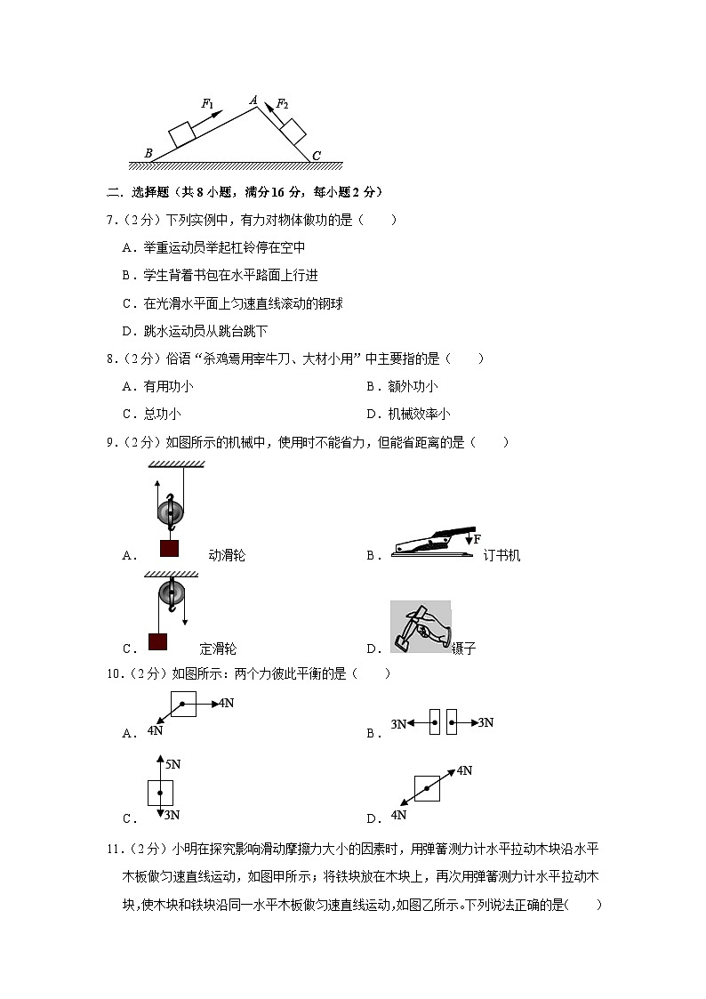 2023-2024学年人教版八年级物理下册期末复习综合测评卷第2页