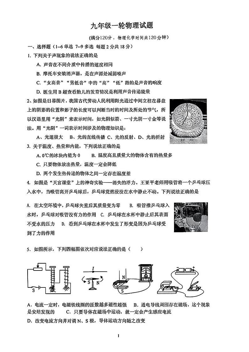 2024年辽宁省营口市中考一模考试物理化学试题01