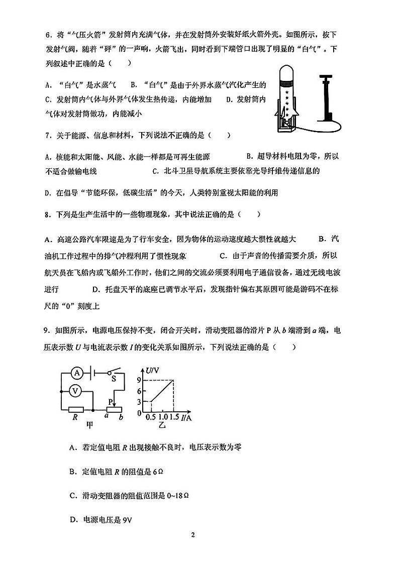 2024年辽宁省营口市中考一模考试物理化学试题02