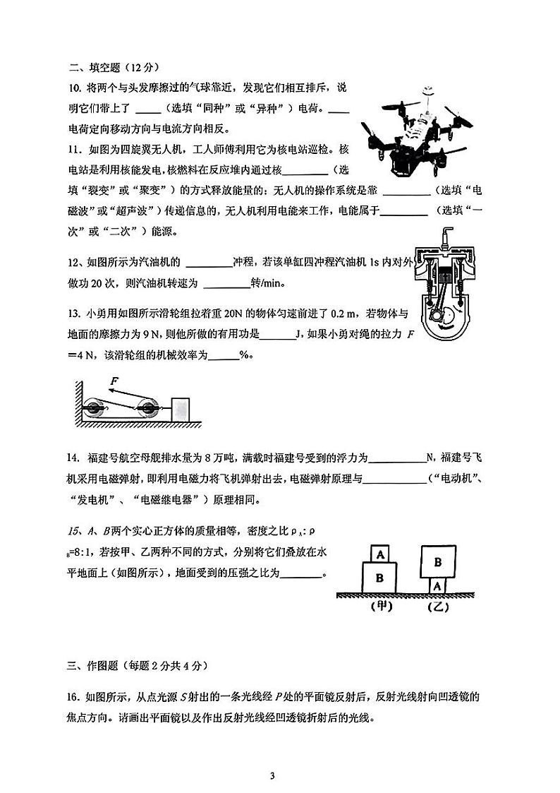 2024年辽宁省营口市中考一模考试物理化学试题03