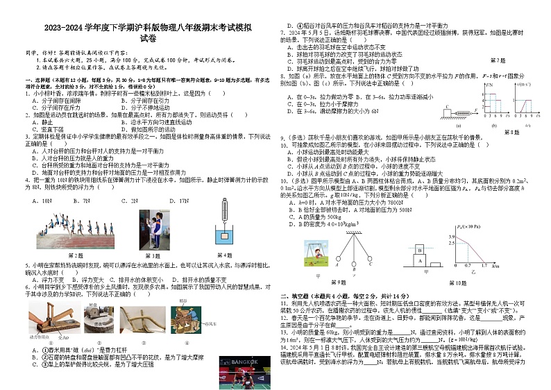 贵州省贵阳市2023-2024学年度下学期物理八年级期末考试模拟试卷01